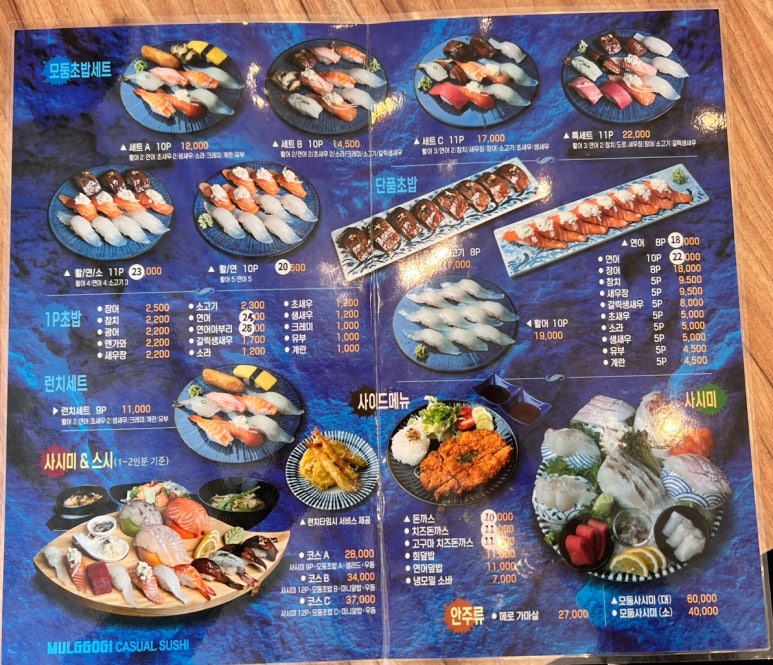 물꼬기초밥 이미지