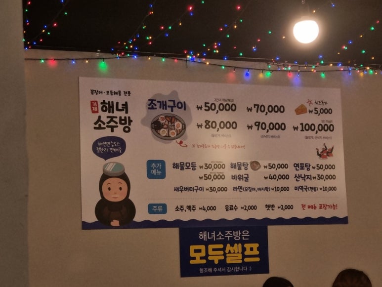 대박소주방 이미지