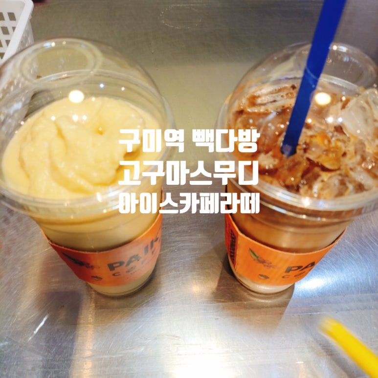 빽다방구로 이미지