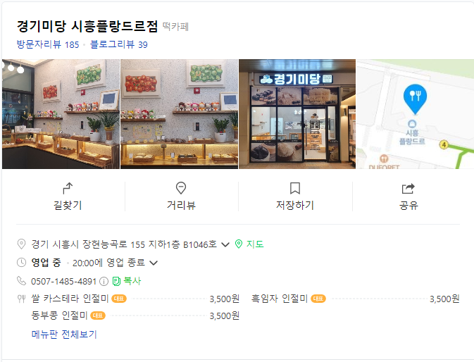 경기미당 시흥플랑드르점 이미지