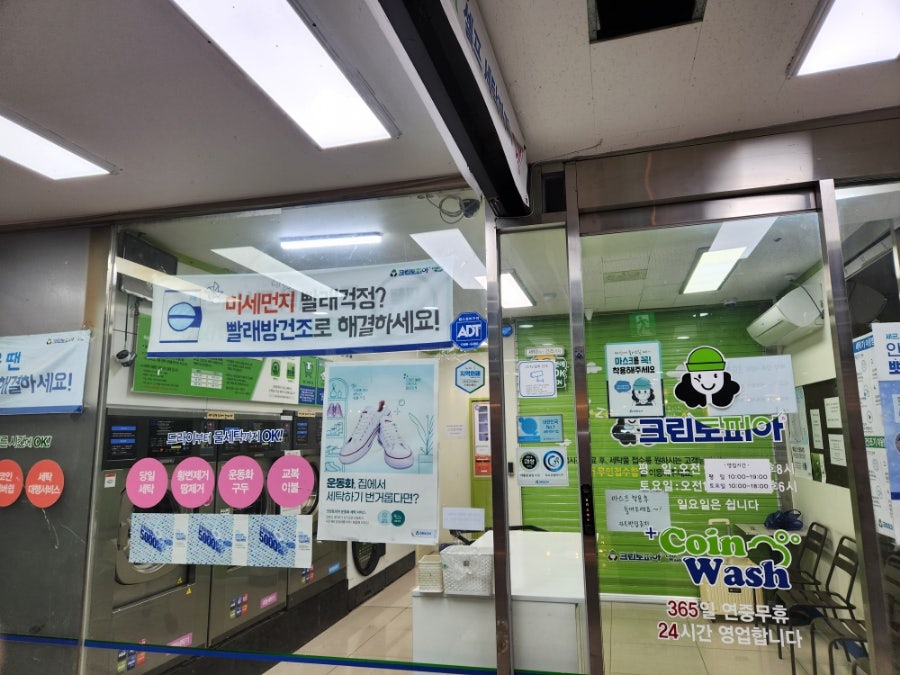 크린토피아코인워시성남 이미지
