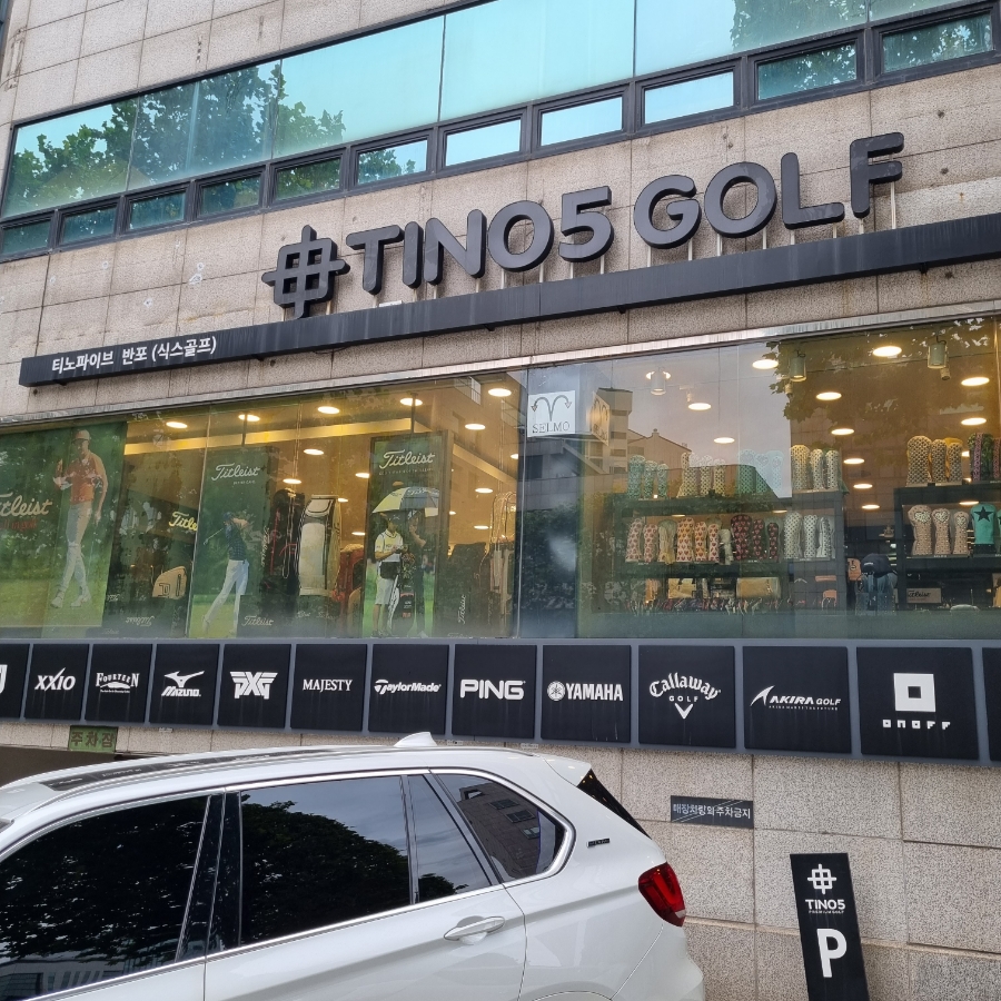 티노파이브반포 이미지