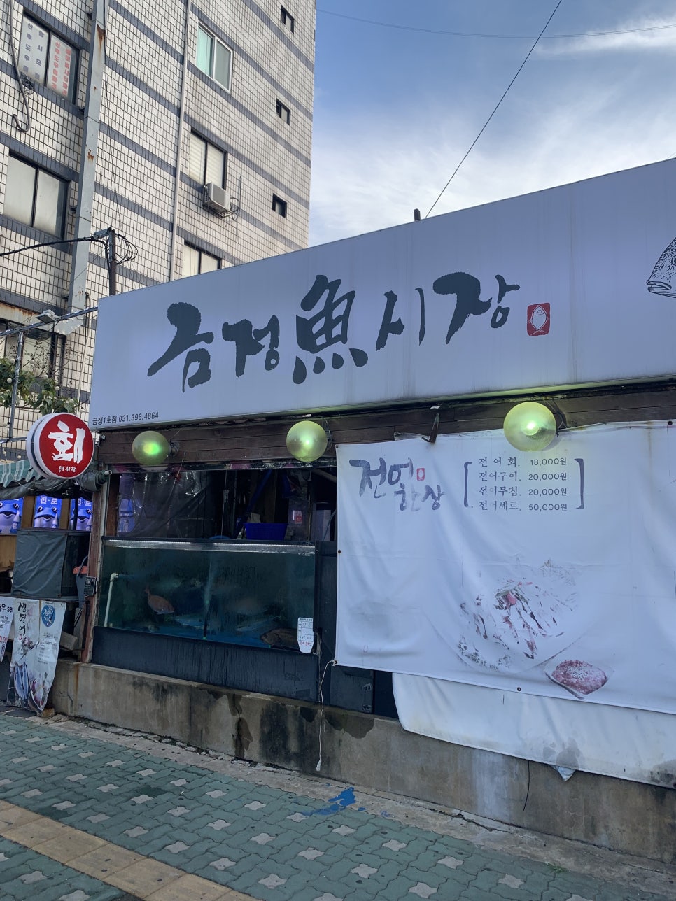 금정어시장2호점 이미지