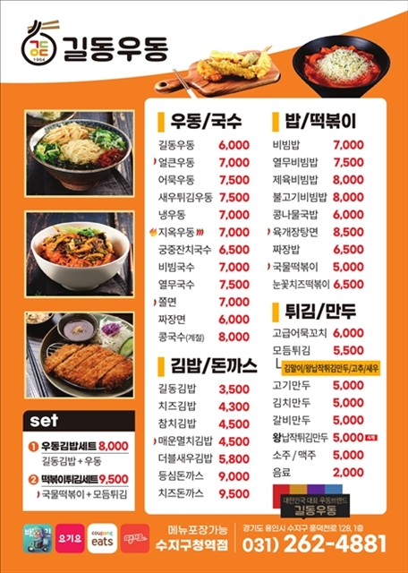 길동우동 이미지