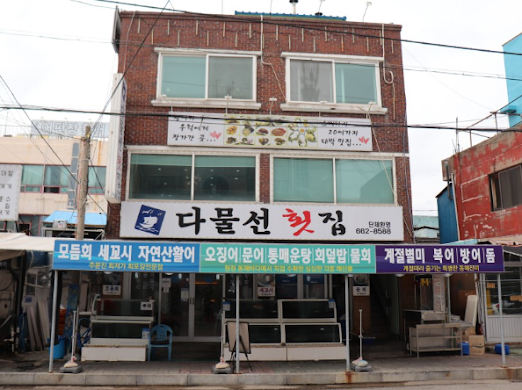 용횟집 이미지