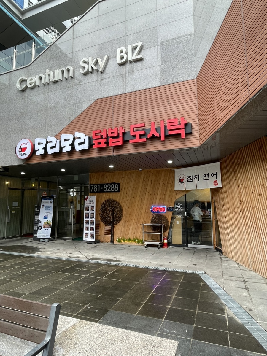 모리모리덮밥도시락 이미지