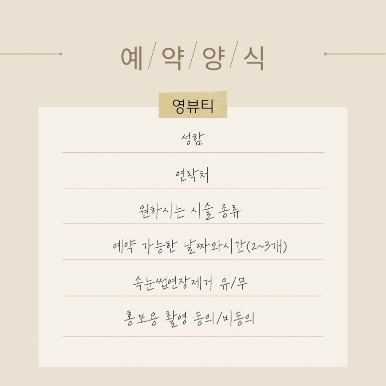 뷰티영래쉬 이미지
