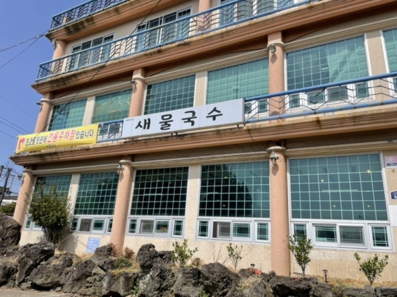 새물국수 이미지