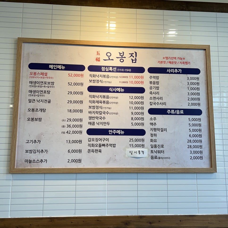 오봉집 검단점 이미지