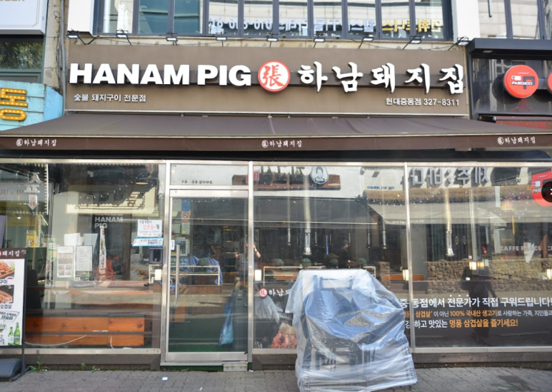 부천숯불돼지집 이미지