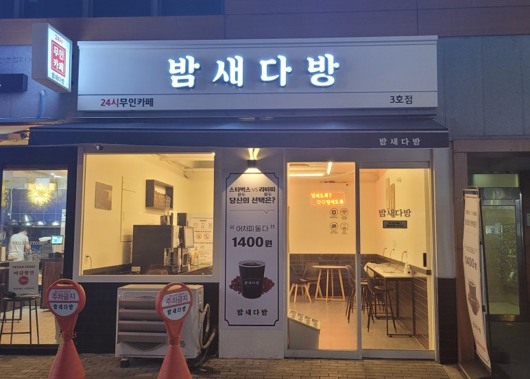 밤새다방연산 이미지