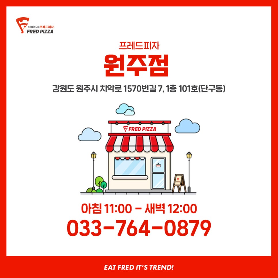 프레드피자원주점 이미지