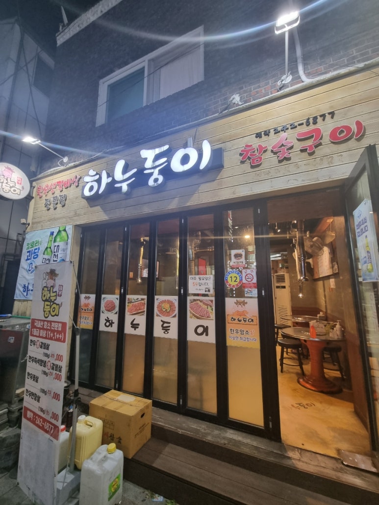 하누둥이 이미지