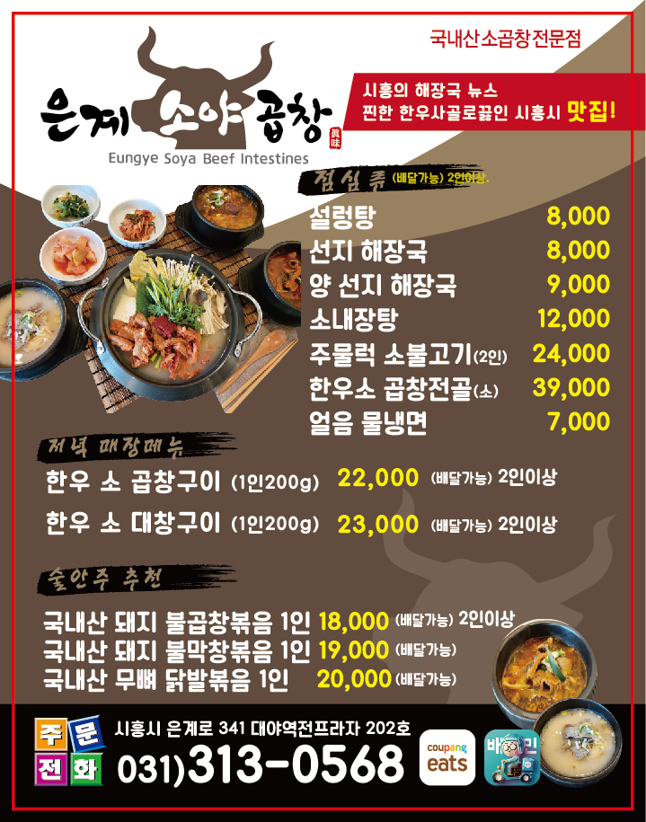 은계소야곱창 이미지