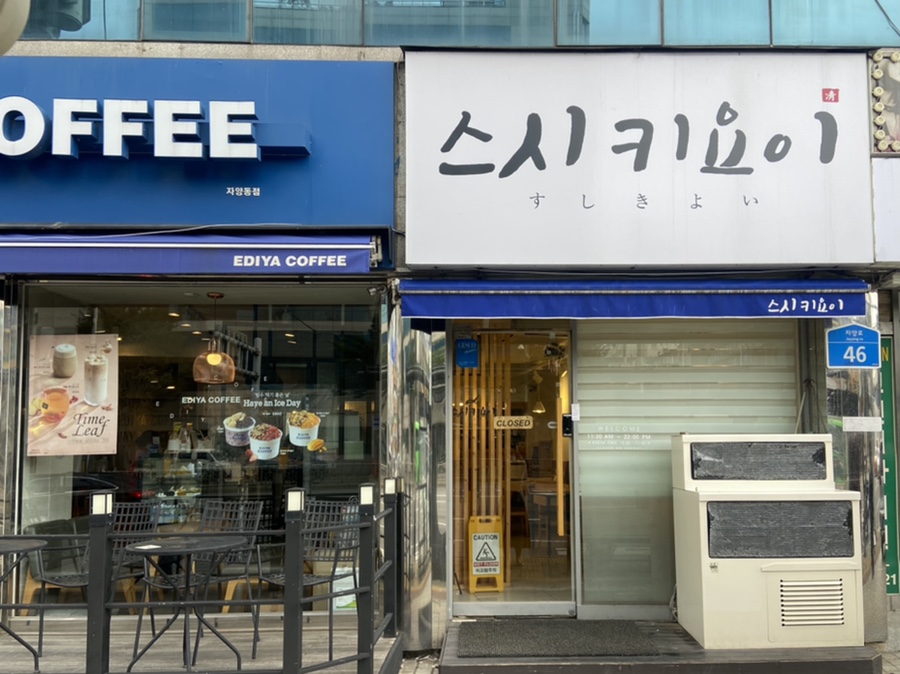 스시키요이 이미지