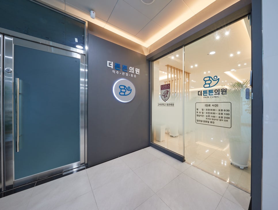더튼튼재활의학과의원 이미지