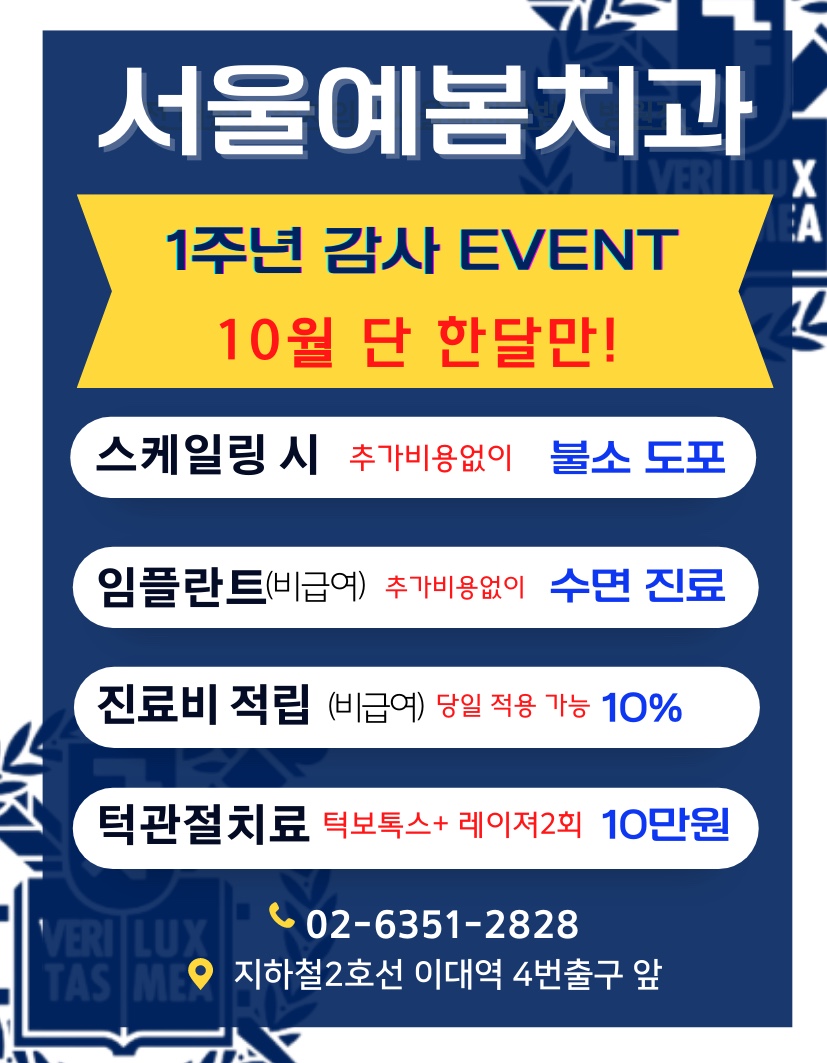 서울예봄치과 이미지