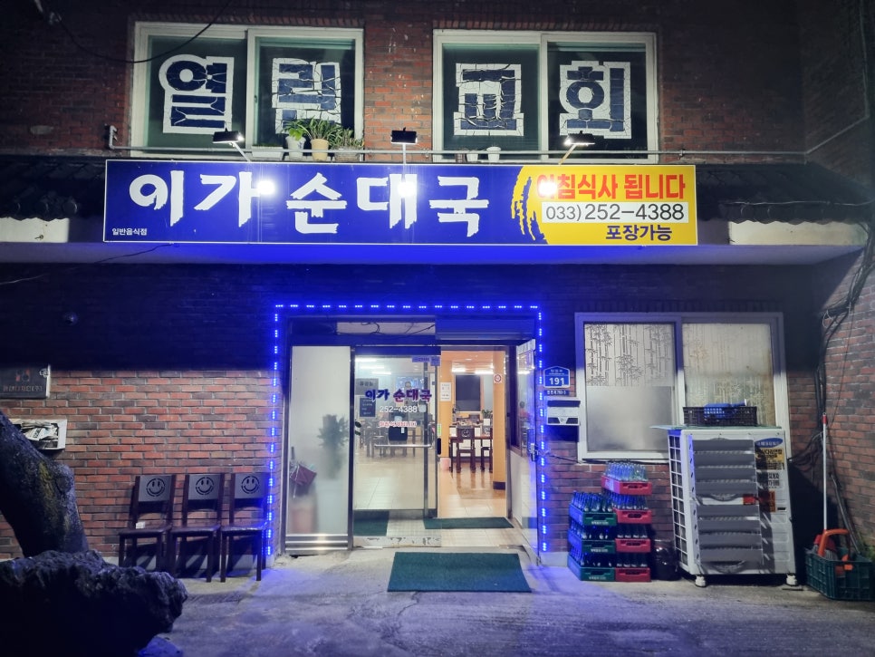 이가순대국 이미지