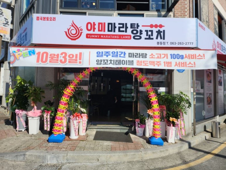 야미마라탕양꼬치 이미지