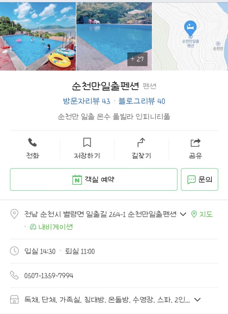 순천만일출펜션 이미지