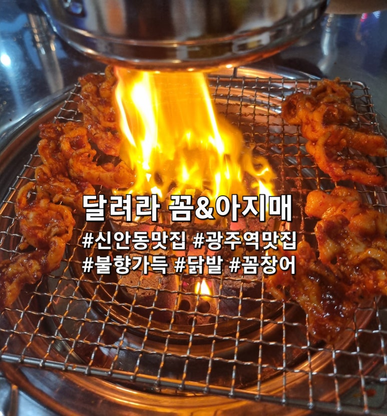 닭발아지매 이미지