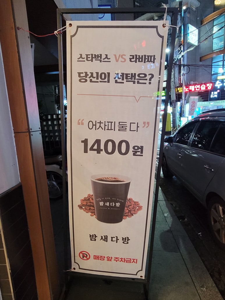 밤새다방연산 이미지