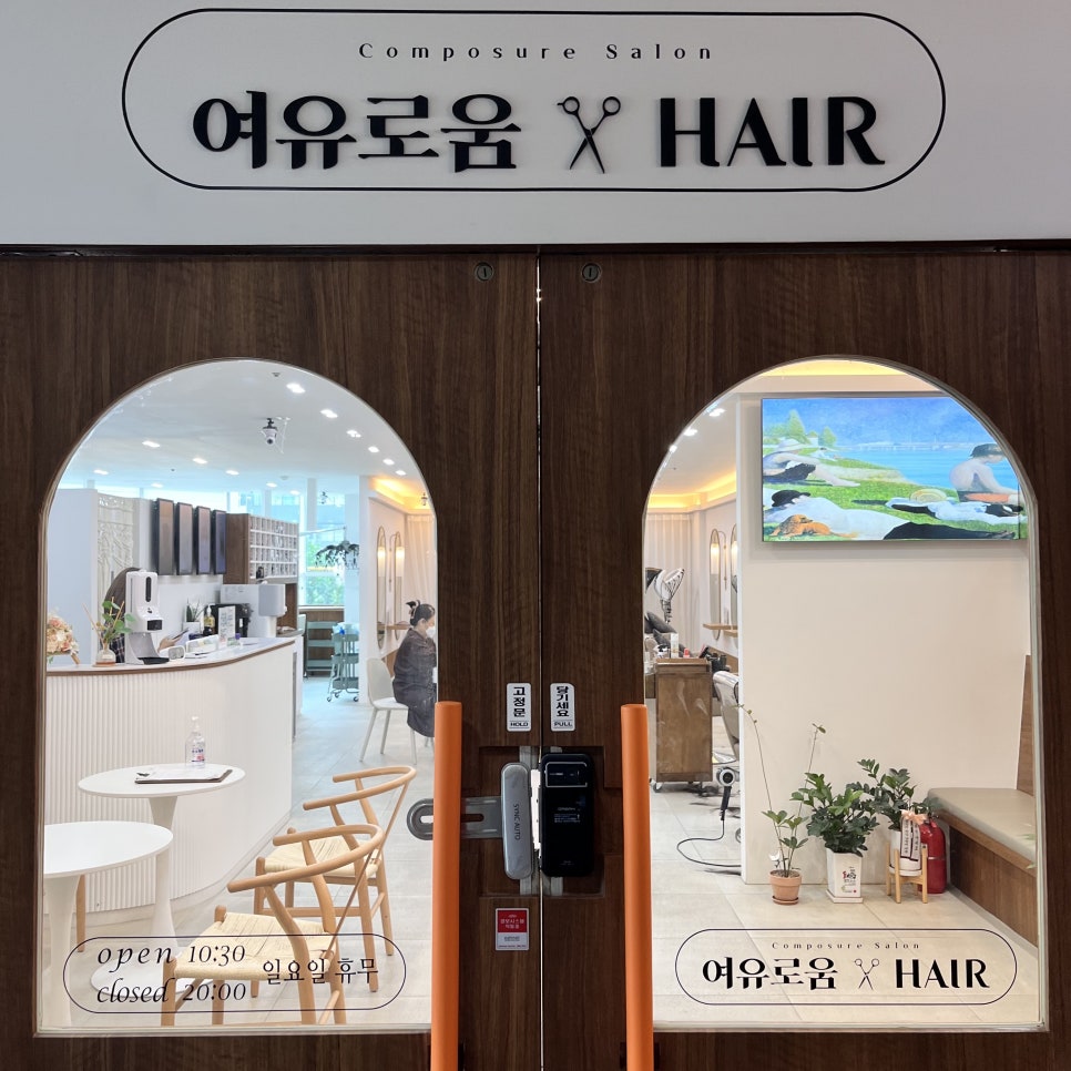 여유로움헤어 이미지