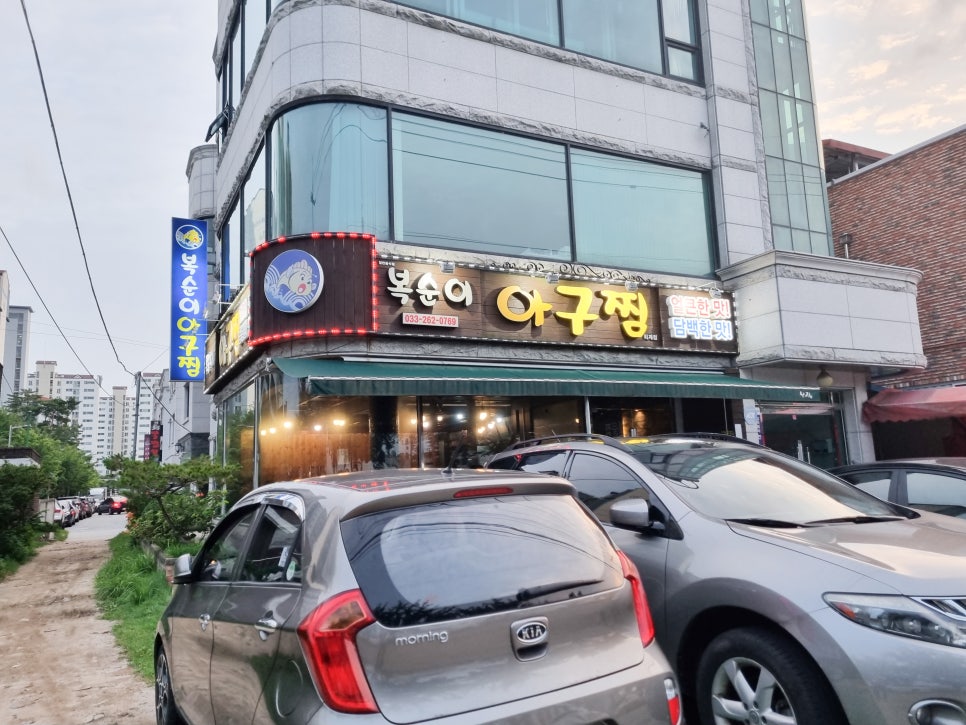 복순이아구찜 이미지