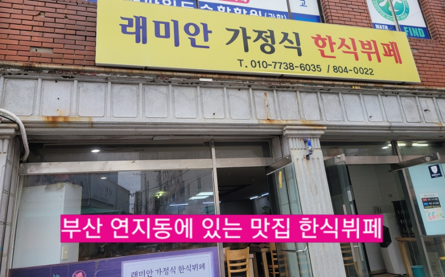 래미안가정식뷔페 이미지