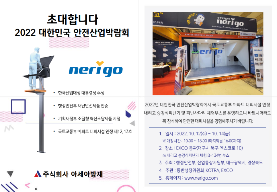 (주)아세아안전 이미지
