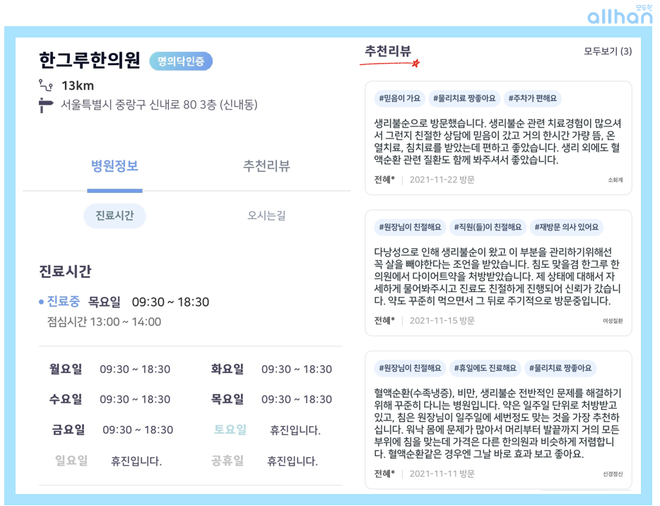 한그루한의원 이미지