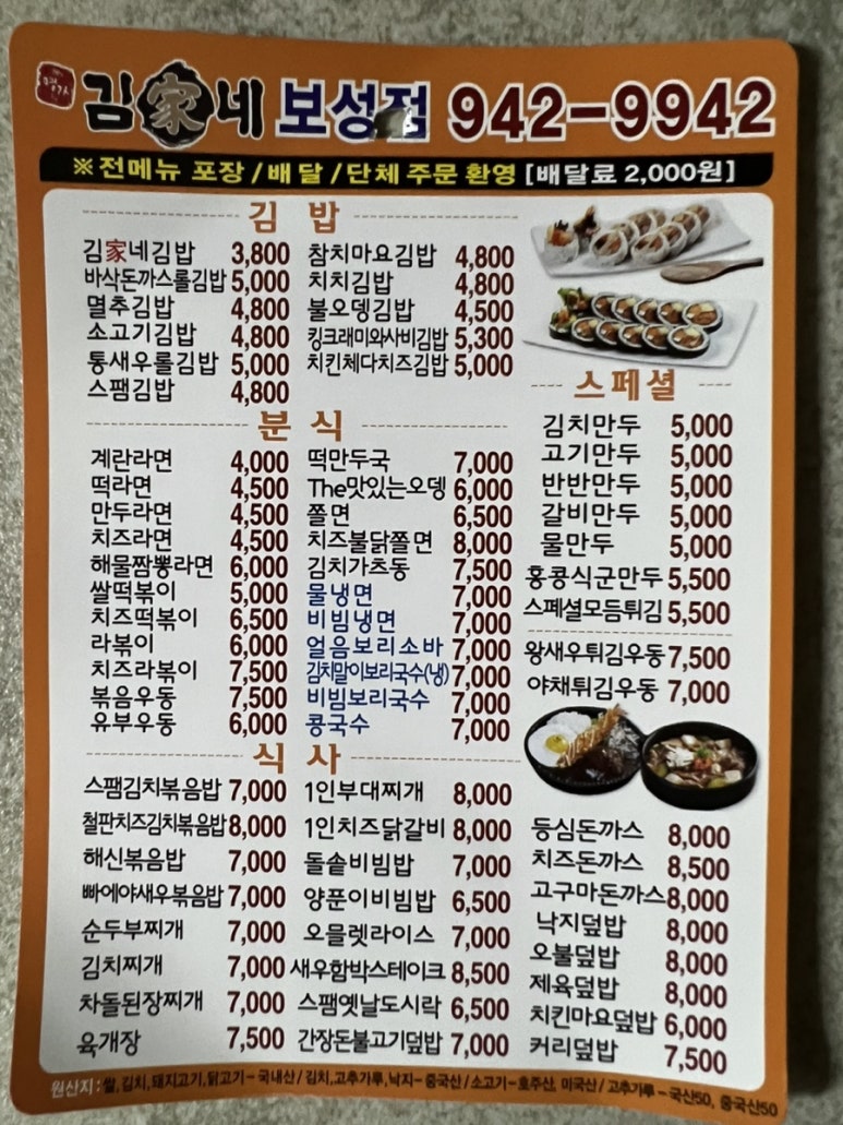 김가네 김밥 보성점 이미지