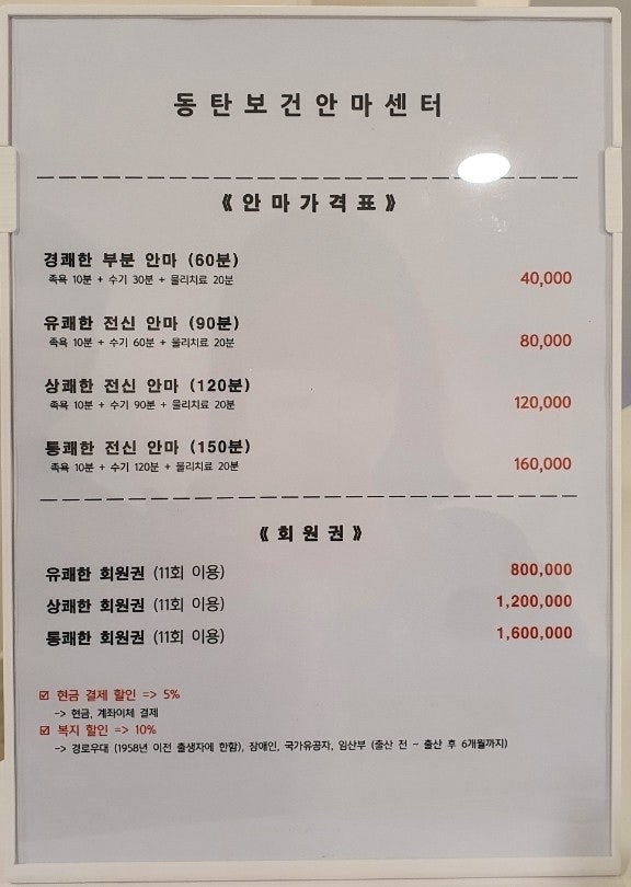 동탄보건안마센터 이미지