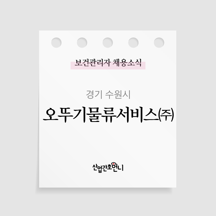 오뚜기물류서비스(주) 이미지