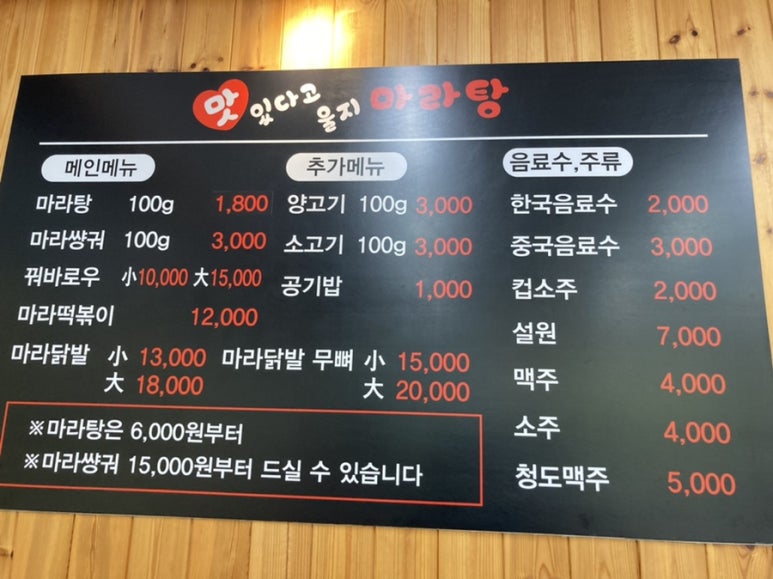 맛있다고울지마라탕 이미지
