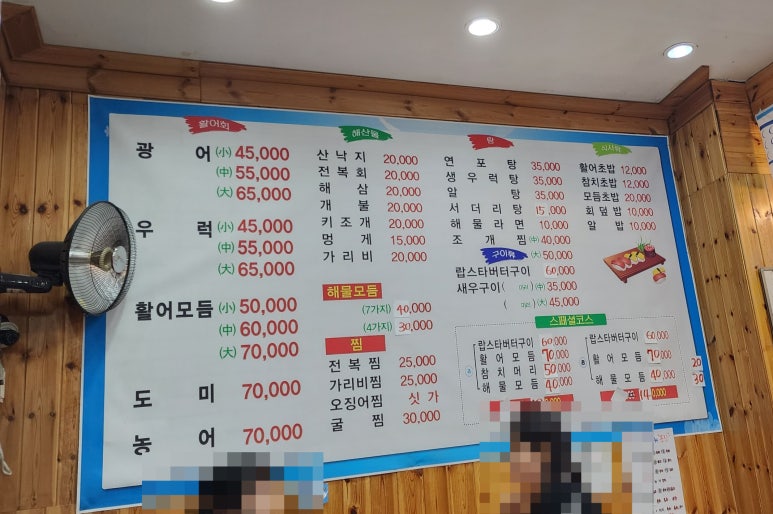 나기문막횟집 이미지