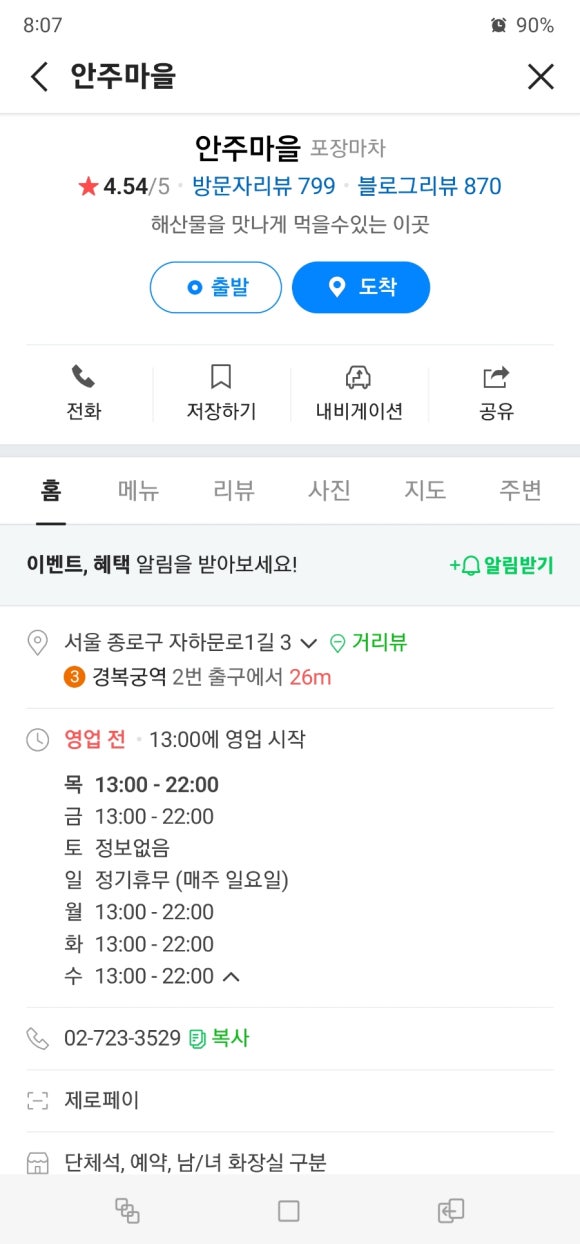 후암동 마을밥상 이미지