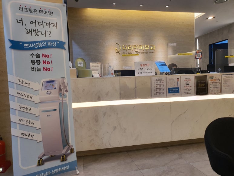 더리턴피부과 이미지