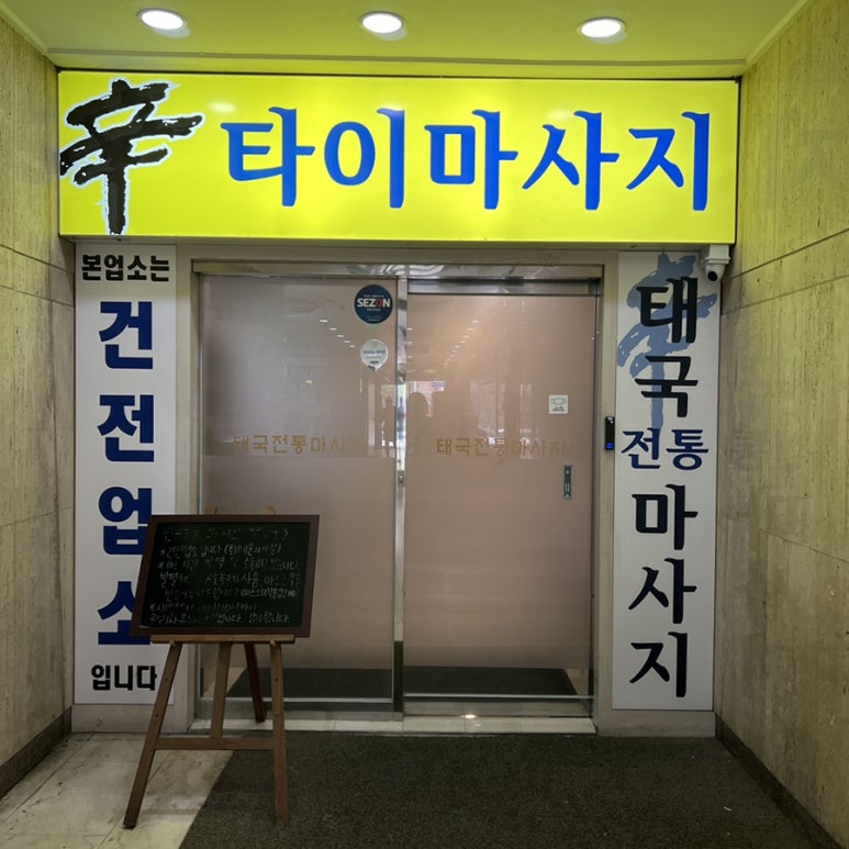 신신중국전통발맛사지 이미지