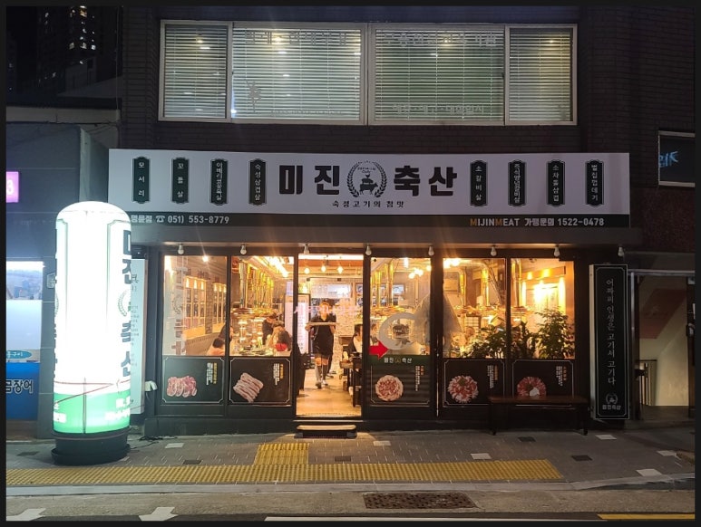미진축산명륜점 이미지