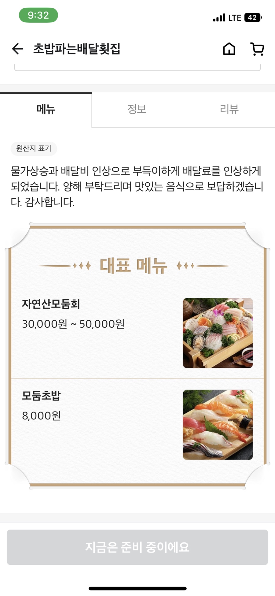 초밥파는배달횟집 이미지