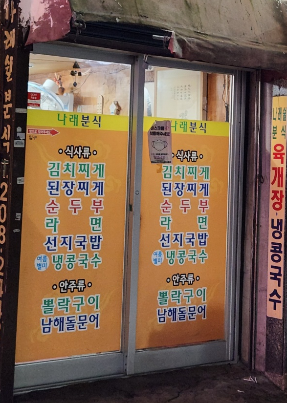 나래분식 이미지