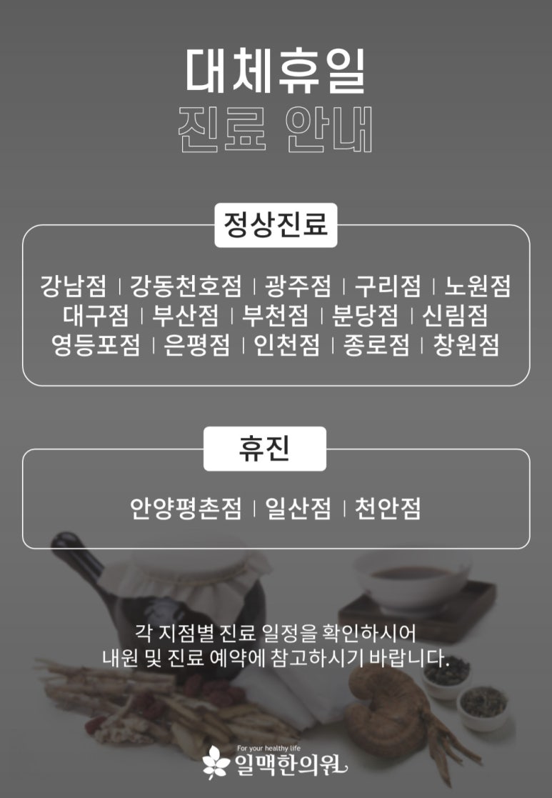 일맥한의원 이미지