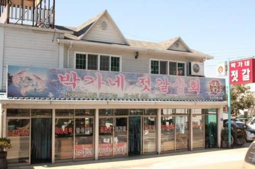 협동젓갈상회 이미지