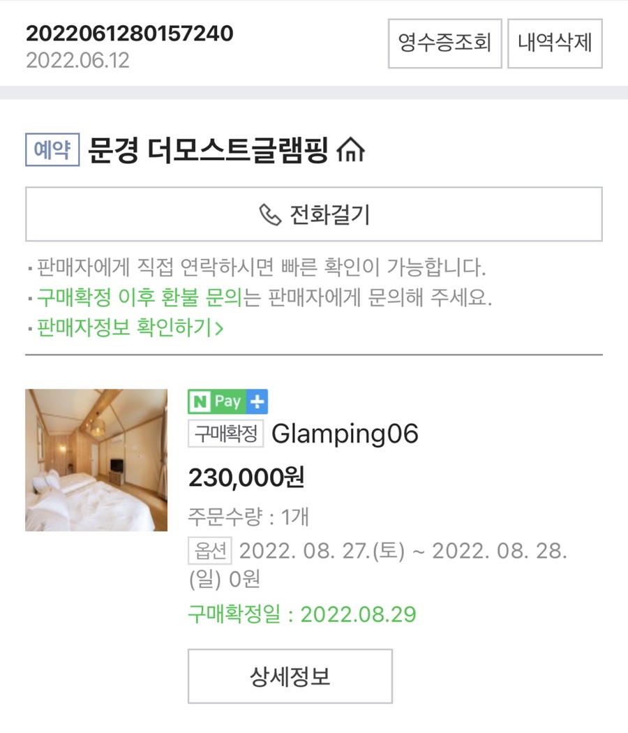 더모스트 글램핑 이미지