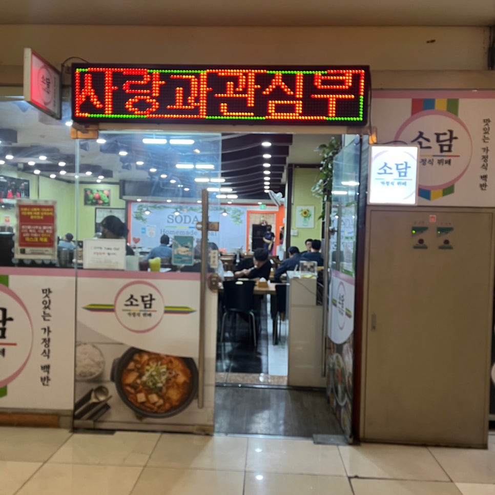 소담가정식부페 이미지