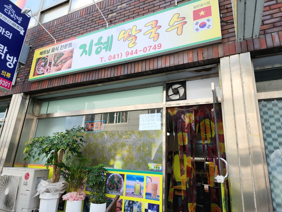 지혜쌀국수 이미지