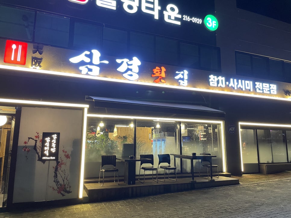 삼경양청점 이미지