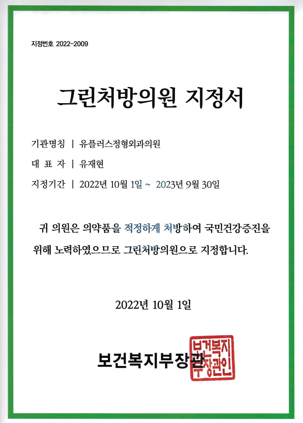 유플러스정형외과의원 이미지