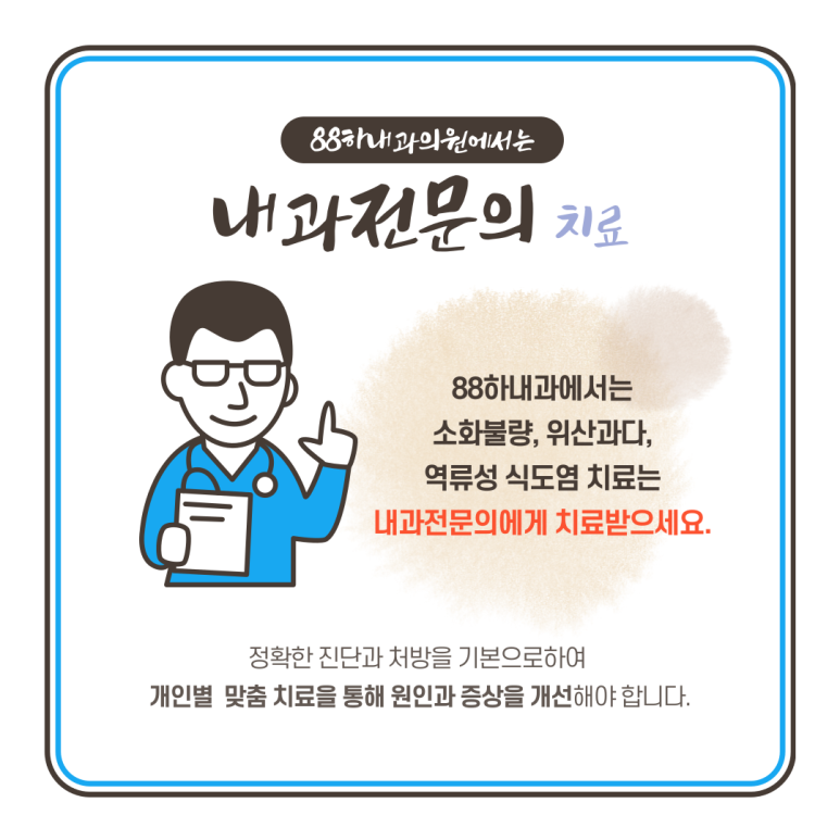 88하내과의원 이미지